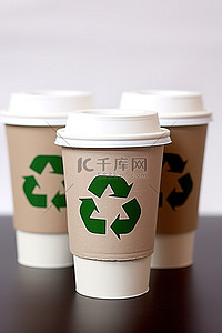 两个咖啡杯和一个标签的回收标志