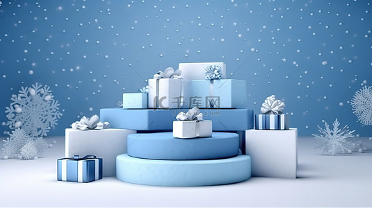 节日 3D 讲台上有圣诞雪花和抽象蓝色和白色的礼品盒，创意模型