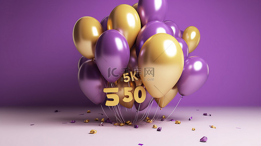 创意贺卡背景图片_紫色和金色气球 3D 社交媒体横幅，用于庆祝 25k 关注者并表达感激之情