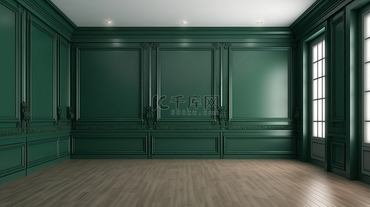 客厅毛坯房背景图片_简约的豪华客房设计，配有深绿色墙壁和白色木地板 3D 渲染