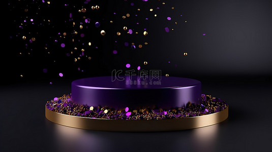购物中心时尚背景图片_豪华的金色周年庆典，配有彩色五彩纸屑和深紫色 3D 产品展示台