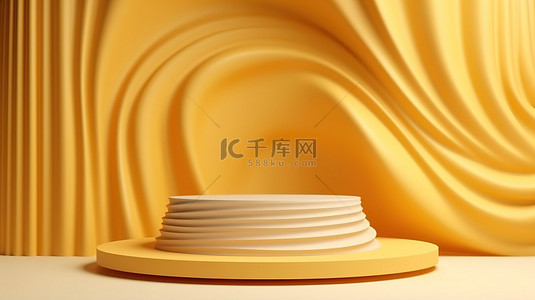 豪华 3D 最小产品展示架，浅黄色，毛绒圆柱讲台上带有纹理波浪和金色装饰