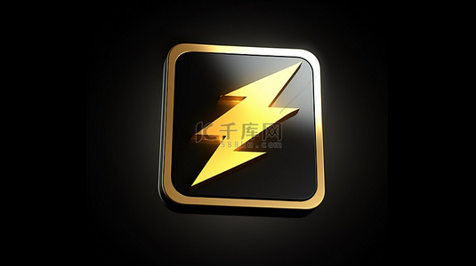 43雷电背景图片_优雅的金色雷电符号3D渲染方形键盘按钮ui ux设计元素