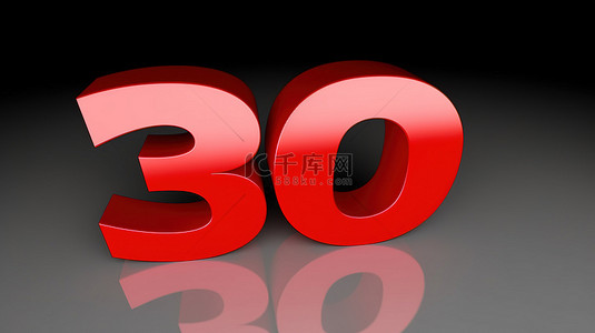 白色背景与孤立的 3d 字“30”