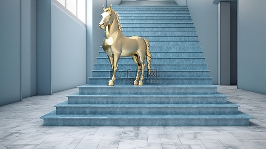 小可爱马背景图片_启动概念的 3D 渲染雄伟的蓝色独角兽和金色楼梯