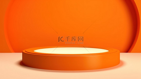 用于产品促销的充满活力的橙色 3d 讲台