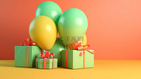 有惊喜礼品背景图片_逼真的 3D 渲染珊瑚气球，装饰有绿色和黄色口音，旁边是一个充满活力的礼品盒，在阳光明媚的黄色背景下设有蝴蝶结