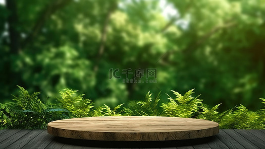 裸露的木桌周围环绕着翠绿的花园户外空间展示架，用于产品广告 3D 渲染