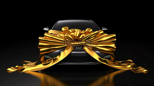 金色丝绸包覆汽车，蝴蝶结丝带站在 3D 渲染的黑色背景上