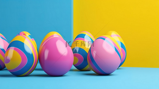 复活节彩蛋装饰着华丽的蓝色和粉色，放在阳光明媚的黄色表面上，用 3D 渲染的节日艺术和文本空间来庆祝