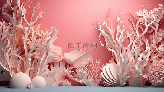 剪纸水下主题与珊瑚和海藻产品展示背景的 3d 渲染，用于粉红色和米色的护肤保健和医疗产品