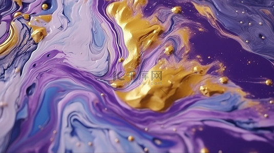 流体大理石丙烯酸纹理的 3D 插图，带有紫色色调的金色飞溅