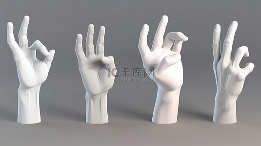 通过在白色背景上隔离的 3D 插图呈现的不同手势的简单卡通手