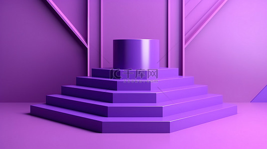 产品植入讲台令人惊叹的紫色 3D 几何设计