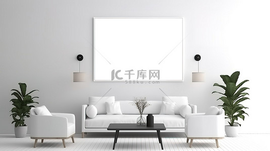 背景海背景图片_白色室内模型海报的现代 3D 渲染与现代白色家具