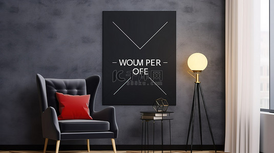 椅子海报背景图片_现代风格的 3D 渲染椅子和装饰内墙的样机海报