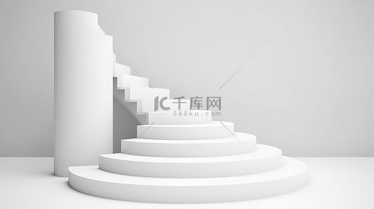 时尚的分层展示架，采用螺旋设计和白色背景 3D 渲染可视化楼梯