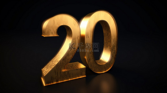 20金色字背景图片_3d 渲染图像中的金色 20 岁生日字母