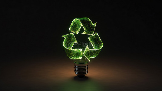 3D 渲染回收符号中的环保 LED 灯泡