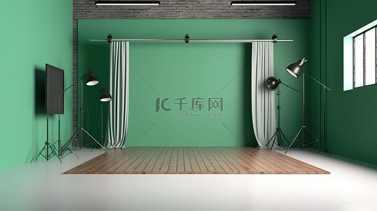 时尚宽敞的 3D 渲染摄影工作室，配有色键绿屏和独立三脚架