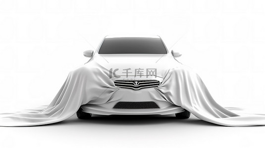 一份神秘礼物等待着白色背景上覆盖着白色丝绸的轿车的 3D 渲染