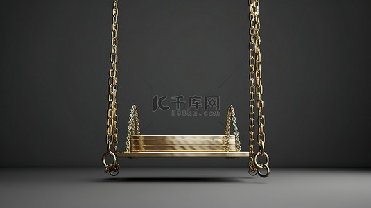 风格展示背景图片_闪闪发光的金属链装饰着一个空荡荡的金色秋千，在崇高的灰色背景下以 3D 风格展示