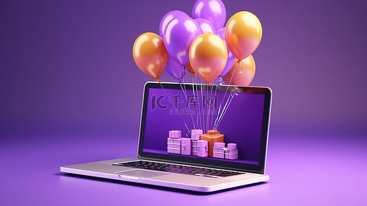 紫色背景的 3D 渲染，配有带礼品盒和气球的笔记本电脑，用于在线购物