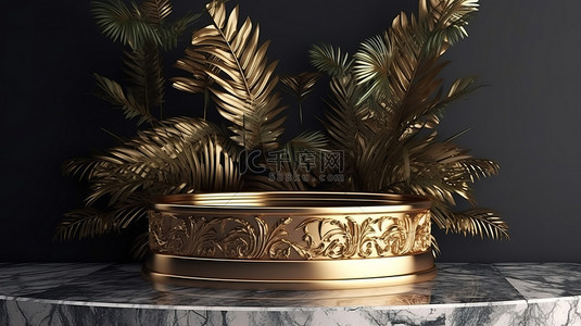 用 3D 渲染的金色图案大理石讲台和观赏植物背景展示您的产品