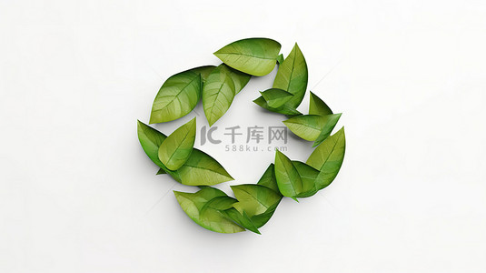 回收标致背景图片_白色背景下 3D 隔离中的天然叶子回收符号