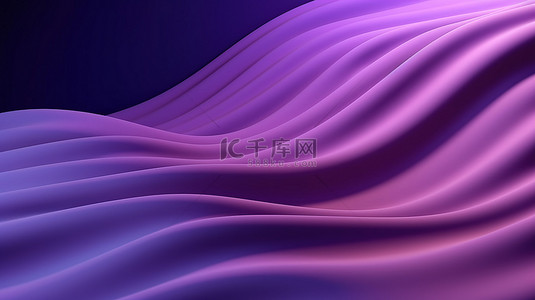 特写壁纸设计紫色波浪图案渐变与 3D 渲染扭曲
