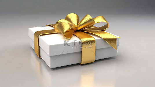 金色丝带装饰着白色礼品盒的 3D 渲染，准备举办特别庆祝活动
