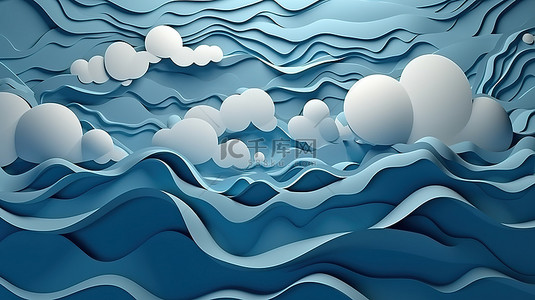 海洋的纹理背景图片_背景中有云的海洋场景的 3D 剪纸