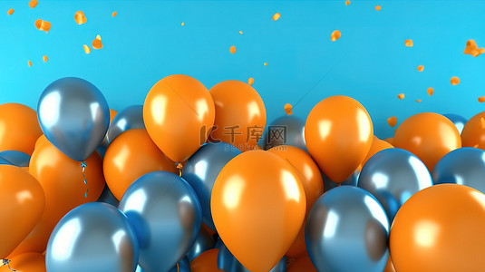 充满活力的橙色背景与逼真的 3D 渲染蓝色和橙色气球进行庆祝