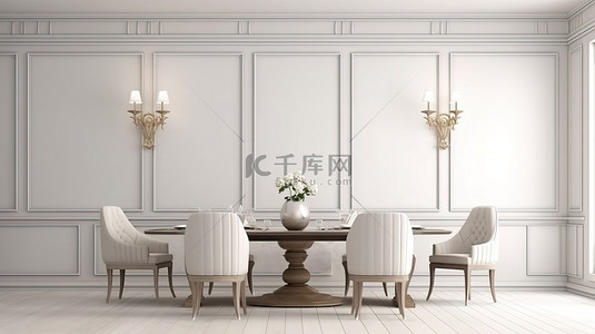 经典餐厅风格，白色墙壁，棕色椅子和豪华家具，配有经典吊灯3D 渲染