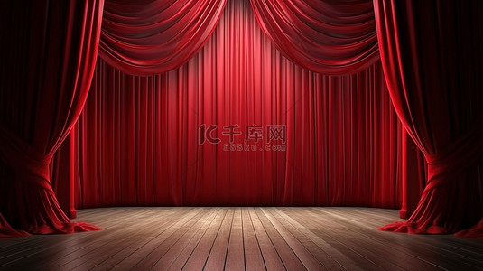 拉开的幕布背景图片_3D 渲染戏剧性电影院舞台窗帘中的经典窗帘模板