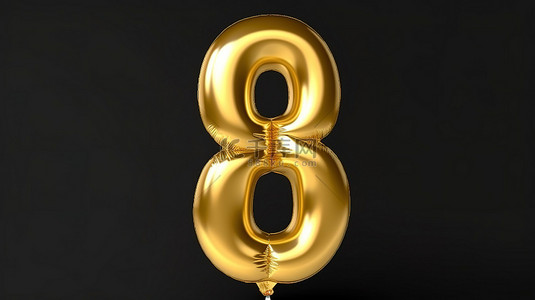 八号设计的闪亮金箔气球非常适合庆祝生日和白色背景中的里程碑