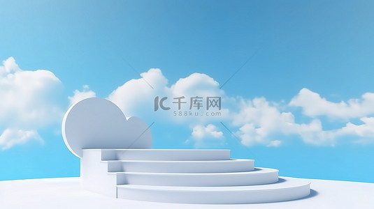 高架平台位于宁静的蓝色和白色背景上，阳光明媚的天空和蓬松的云彩 3D 抽象渲染