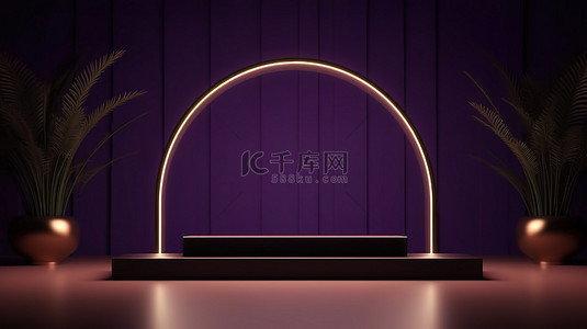 紫色豪华背景图片_深紫色豪华 3D 讲台，带有最小的金色拱形线和浅色背景