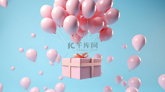 柔和的蓝色背景，3D 渲染的粉色礼品盒悬浮在彩色气球中