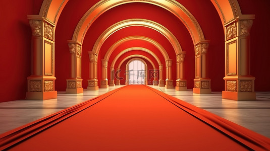 金色屏障 VIP 入口，带长隧道拱形走道和红地毯 3D 渲染