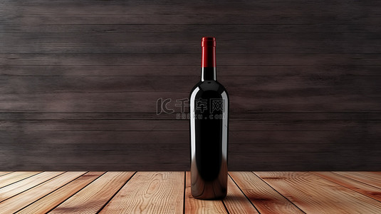 空红酒瓶放在木桌上，为您的 3D 创意设计展示了充足的空间