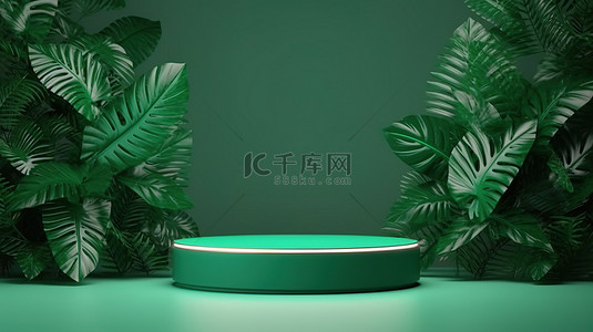 背景蛋糕背景图片_热带树叶讲台舞台，用于以充满活力的绿色 3D 渲染进行产品放置