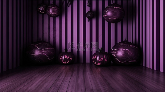 万圣节紫色背景图片_万圣节紫色和黑色条纹房间背景的 3D 渲染