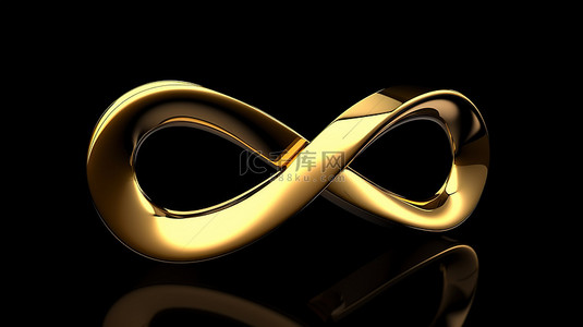 黑色背景上的金色无限符号的 3d 渲染插图