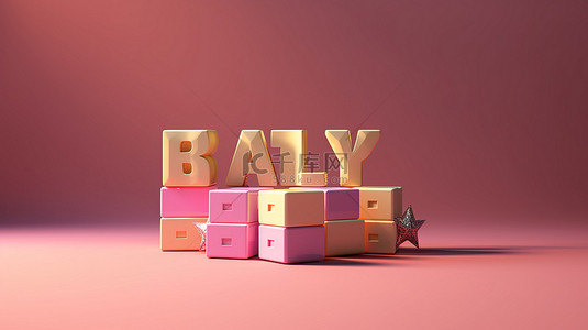 婴儿送礼会和性别揭示带有“婴儿”3D 渲染背景的派对立方体