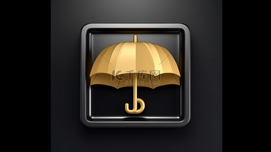 闪闪发光的金色雨伞的 3D 渲染图标