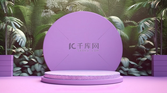 郁郁葱葱的热带树木背景上丁香紫色讲台的 3D 渲染，用于产品植入