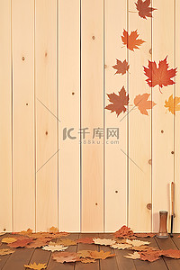 木地板上的秋叶