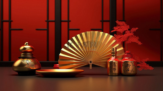 展台红背景图片_与日本粉丝金元宝和灯笼在 3D 渲染中快乐庆祝中国新年