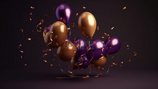 闪光气球背景图片_金色紫色 3D 气球，带有铜光泽和闪光五彩纸屑，适合生日和庆祝活动